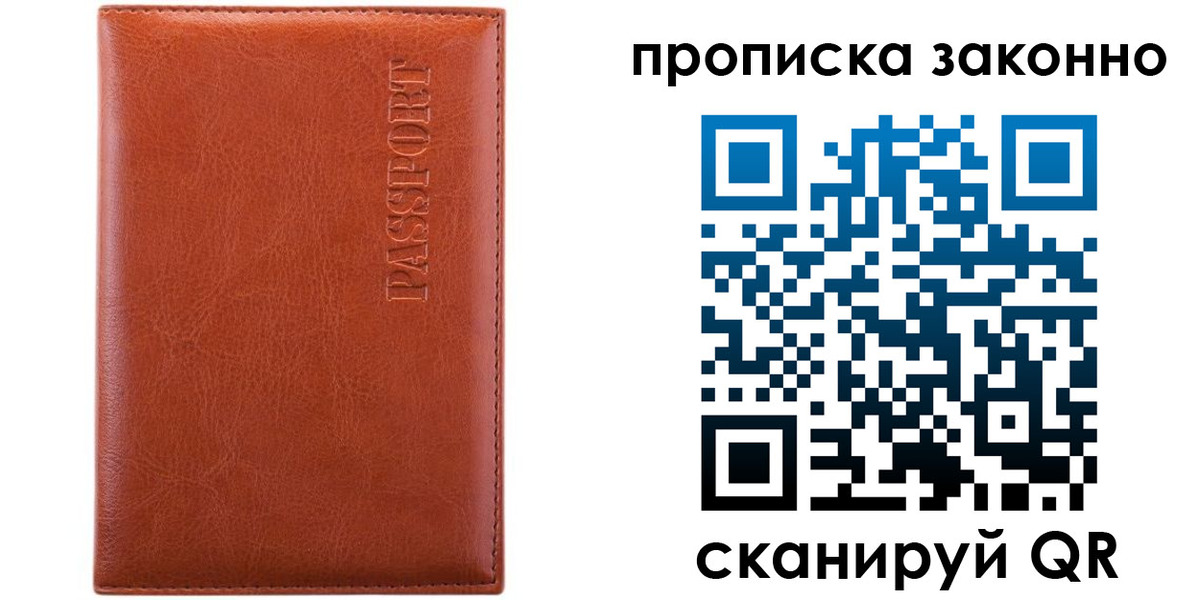 временная регистрация для школы в Видном
