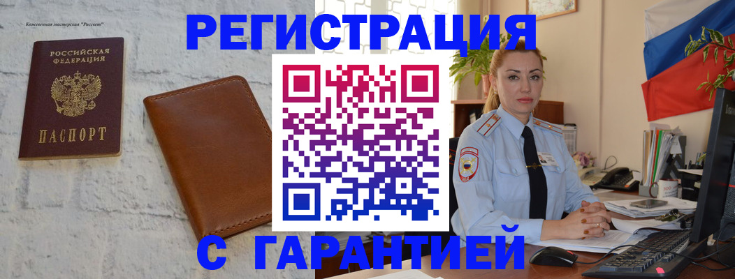 временная прописка в Видном