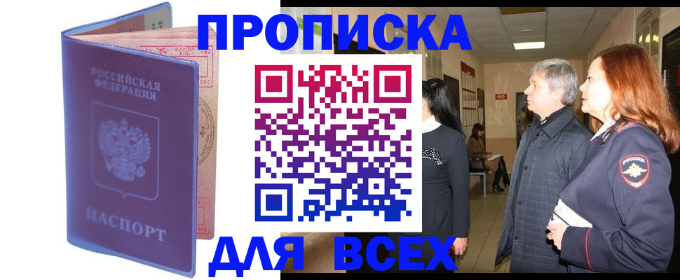 прописка ребенка в Видном