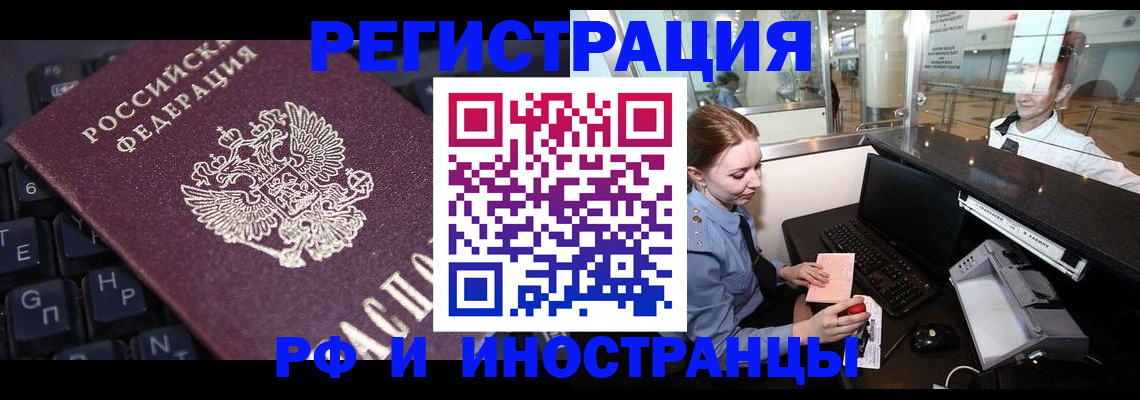 временная регистрация 2025 в Видном